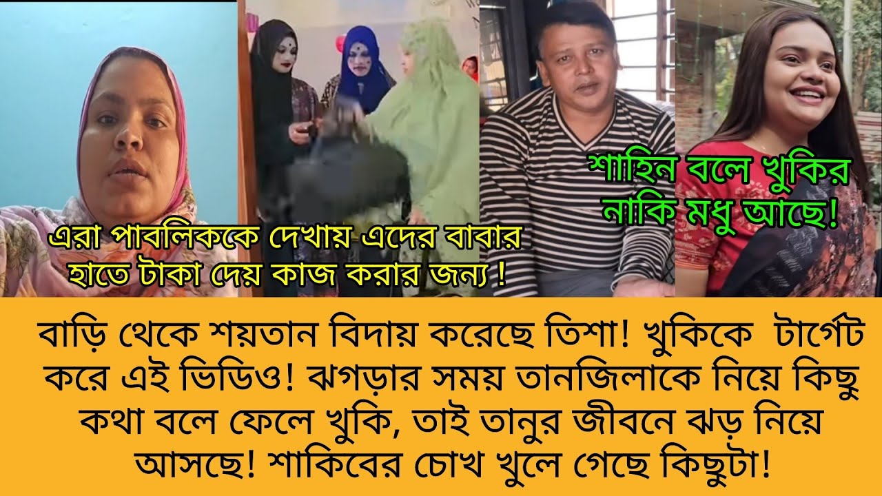 Bd Mom Tisha + Youtuber Nazmul Bappy + Khuki Vlog + Tanju. Bangla Therapy.