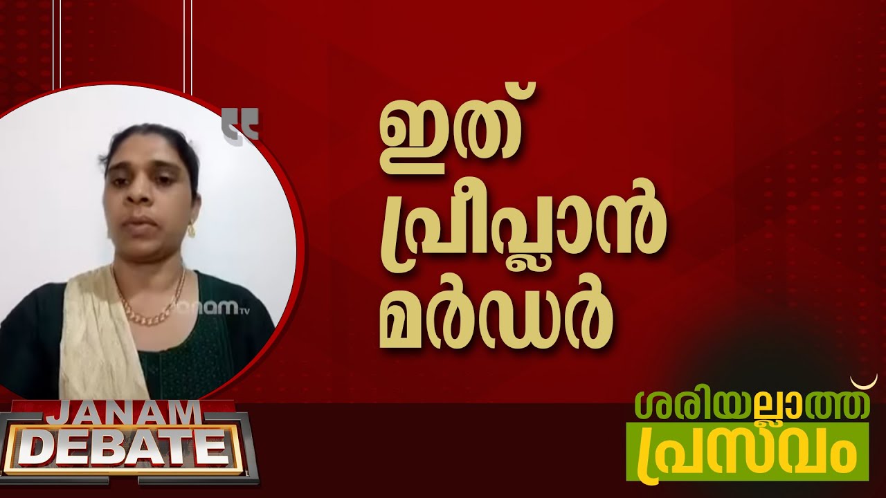 ഇവർ പാരലൽ രാജ്യം സ്ഥാപിക്കുകയാണ് | JAMITHA TEACHER
