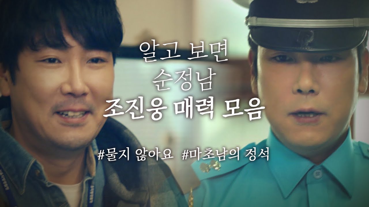짝사랑 순정남과 마초 츤데레 선배가 공존하는 시그널 조진웅 모음! 모든 말이 진심이어서 더 매력적인 이재한 형사님♥ | #빠져드는혼종_시그널 | #Diggle