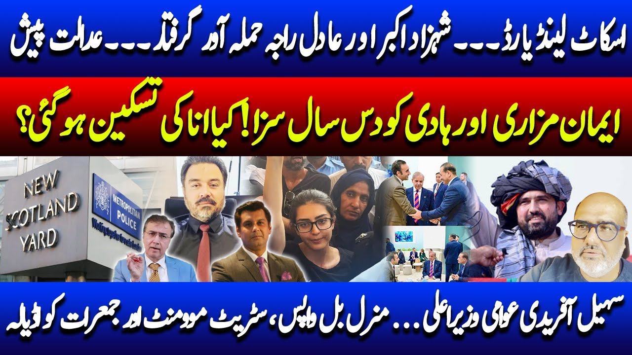 Big breakthrough by Scotland Yard in London, Imaan Mazari 10 years conviction