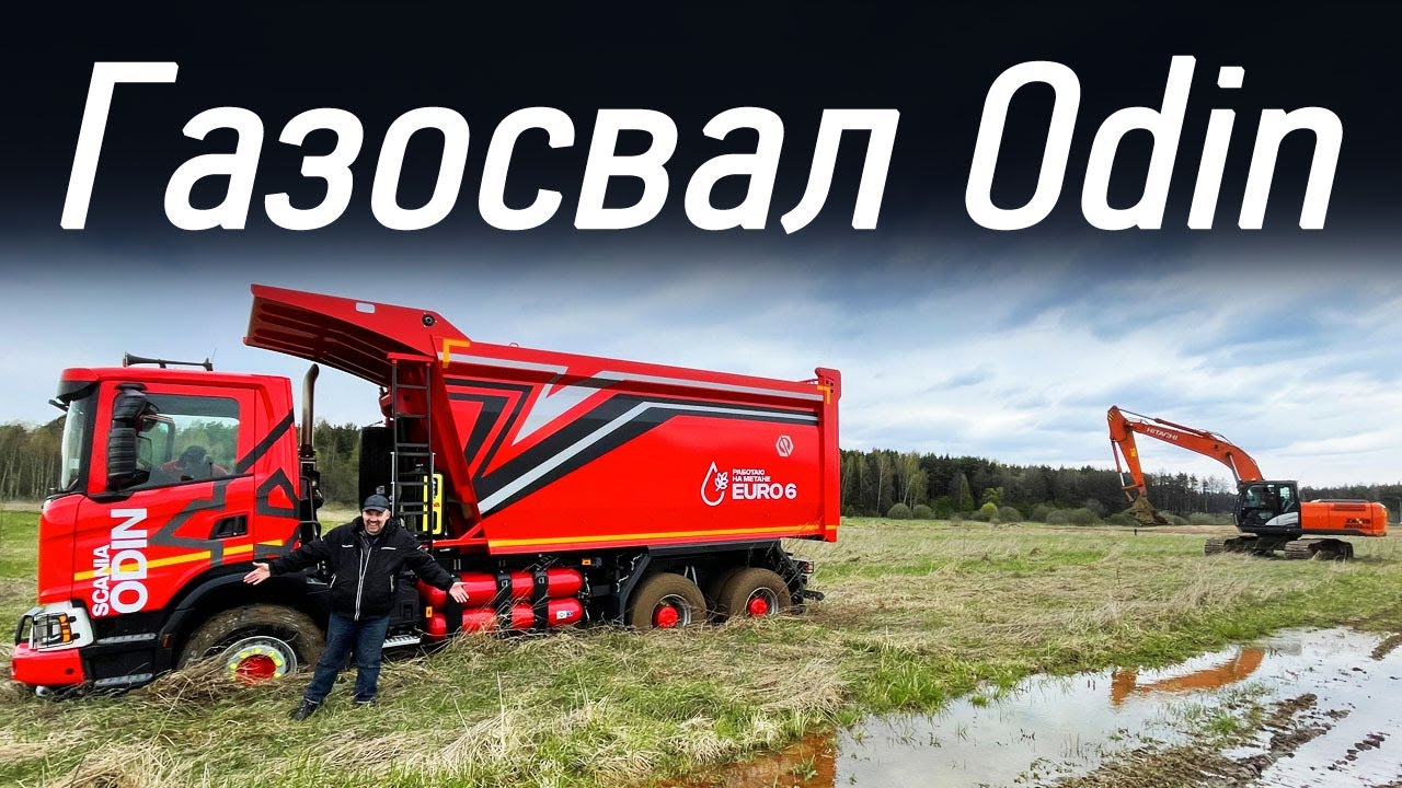 Метановая Scania: углевоз с российским кузовом. 410 сил, 189 кубометров газа и 19 млн рублей