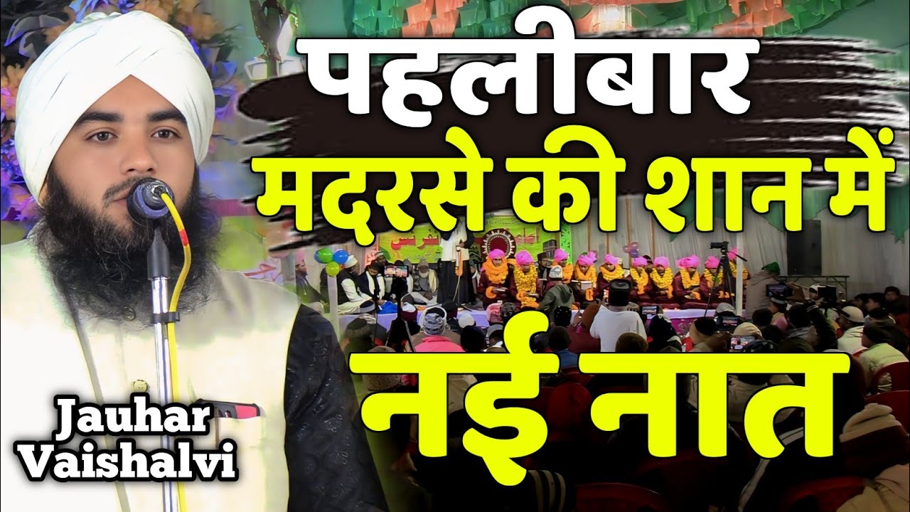 2026 की नई नात | मदरसे की शान में Jauhar Vaishalvi का कलाम | Jashne Dastar Bandi Teknari Sharif
