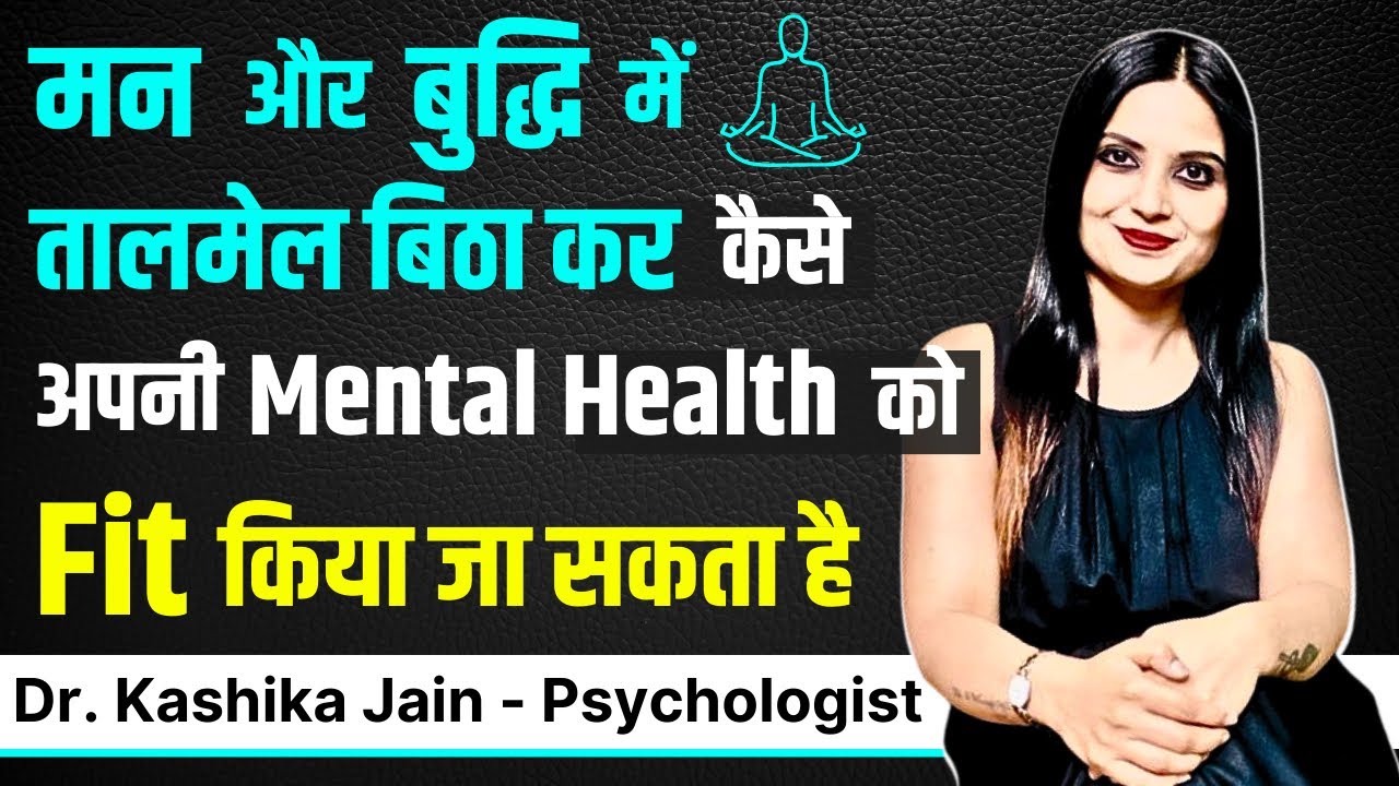 Mental Health How to Improve l Mental Health Healing l Mental Health Help l Dr Kashika Jain