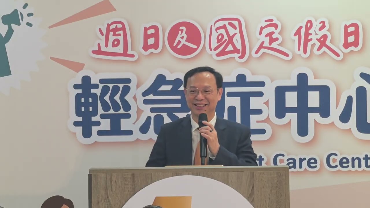 #衛福部部長#石崇良陪同##卓榮泰院長訪視週日及國定假日#輕急症中心（#）