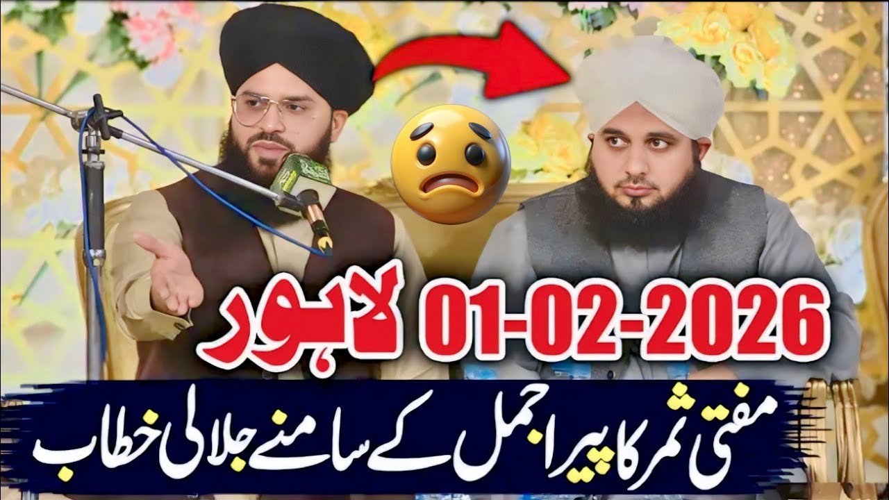Mufti Samar Abbas Attari New full jalali bayan 2026 With Peer Ajmal Raza Qadri ❤️‍🩹❤️‍🩹 ... 