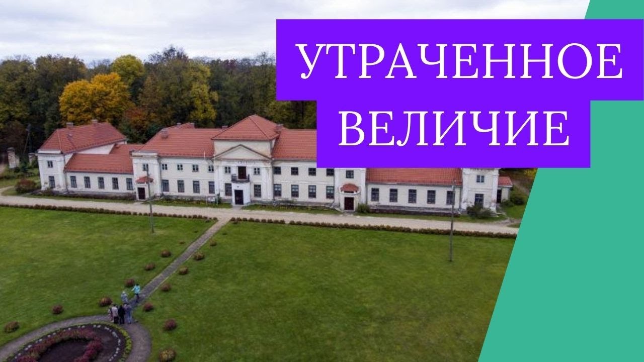 Утраченное величие. #Латвия #замок #Варакляны