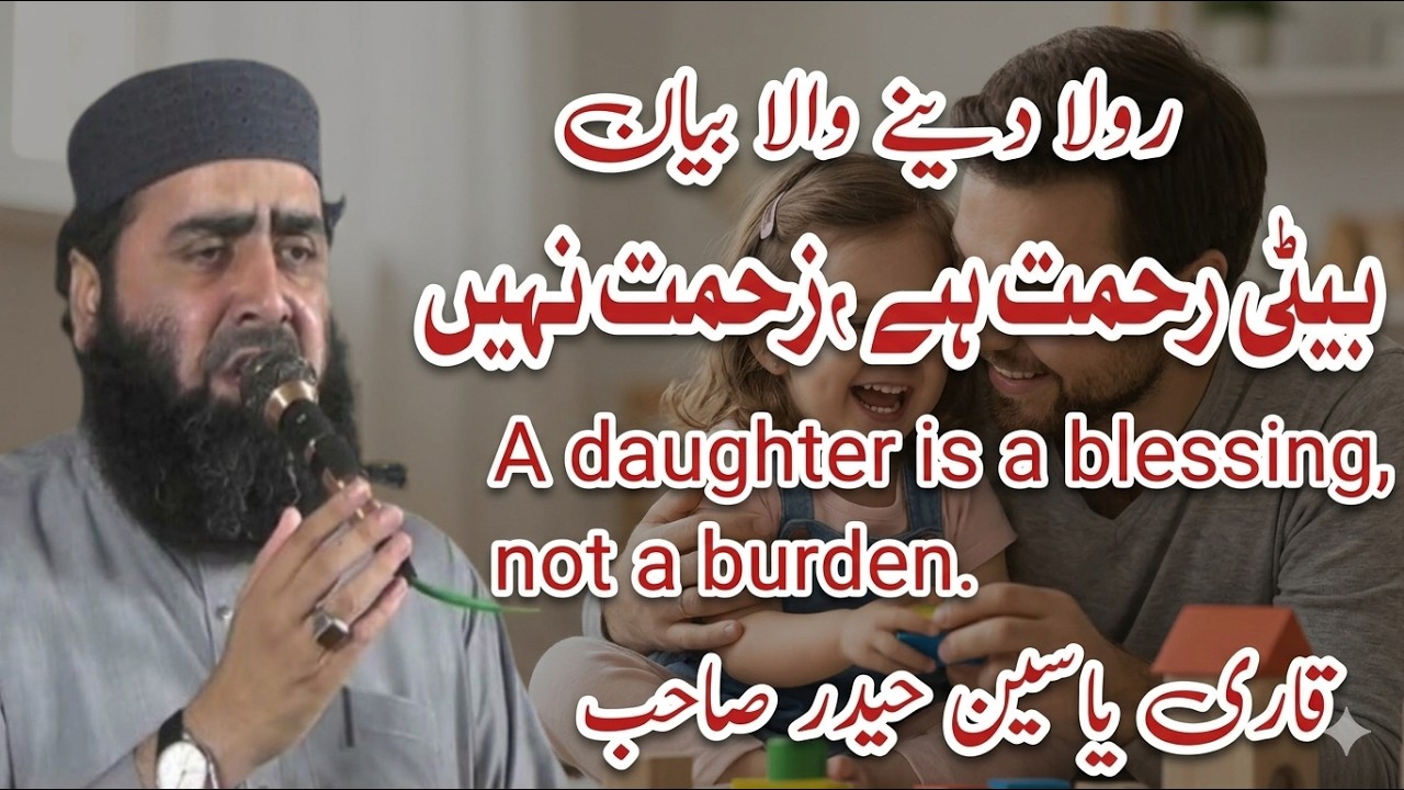 Beti Rehmat Hy Zehmat Ni Rola Deny Wala Bayan Qari Yaseen Haider Jamia Masjid Fatima R.a 42/2L Okara