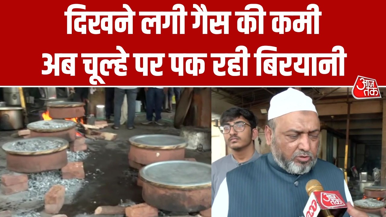 हैदराबाद में गैस की कमी का असर होटल इंडस्ट्री पर पड़ने लगा है | LPG Crisis | Aaj Tak Hindi News