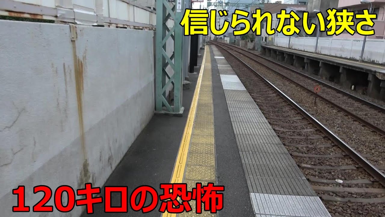 関東で最も恐ろしい駅に行ってきた