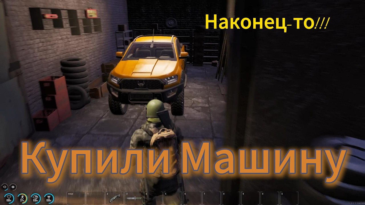 SCUM - Наконец то купили Машину!!! Часть 15