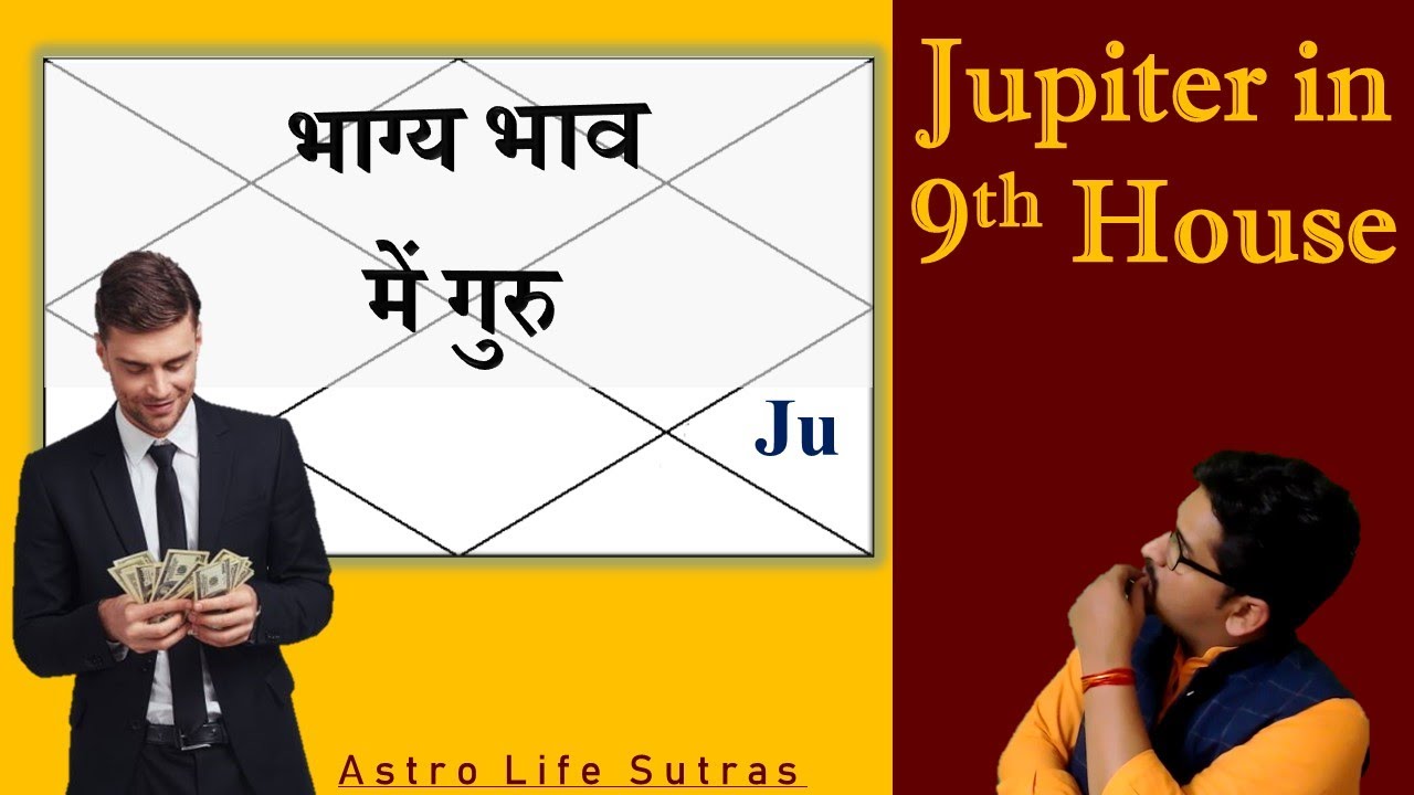 गुरु 9 घर में | Jupiter in 9th house | नवम भाव में बृहस्पति