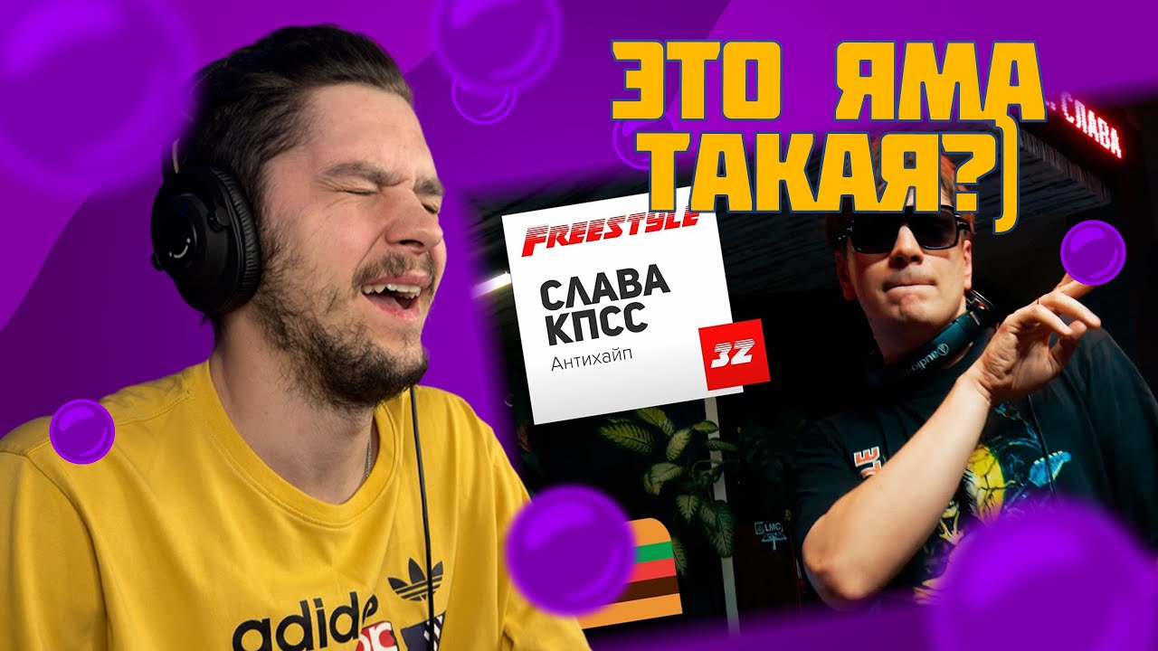 FFM Freestyle: Слава КПСС (реакция)