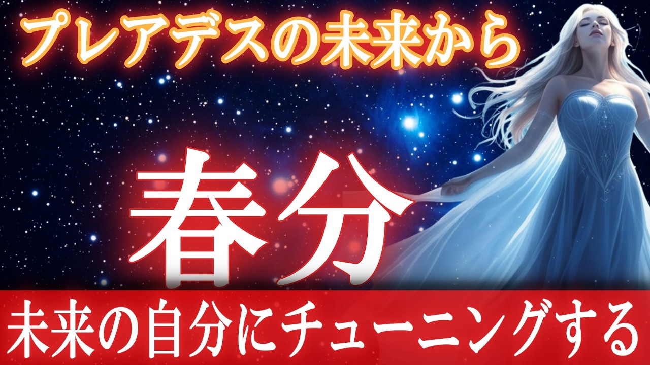 春分の門が開くとき ― あなたが未来を選ぶ九つの夜