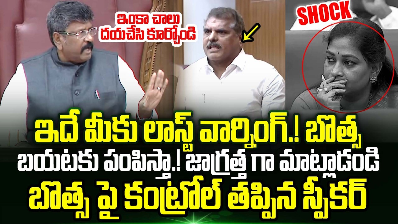 లాస్ట్ వార్నింగ్.! Chairman Serious On Botsa Satyanarayana | High Tension In In Legislative Council
