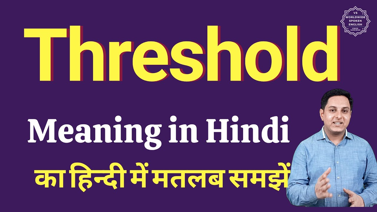 Threshold meaning in Hindi | Threshold ka kya matlab hota hai | Threshold meaning Explained