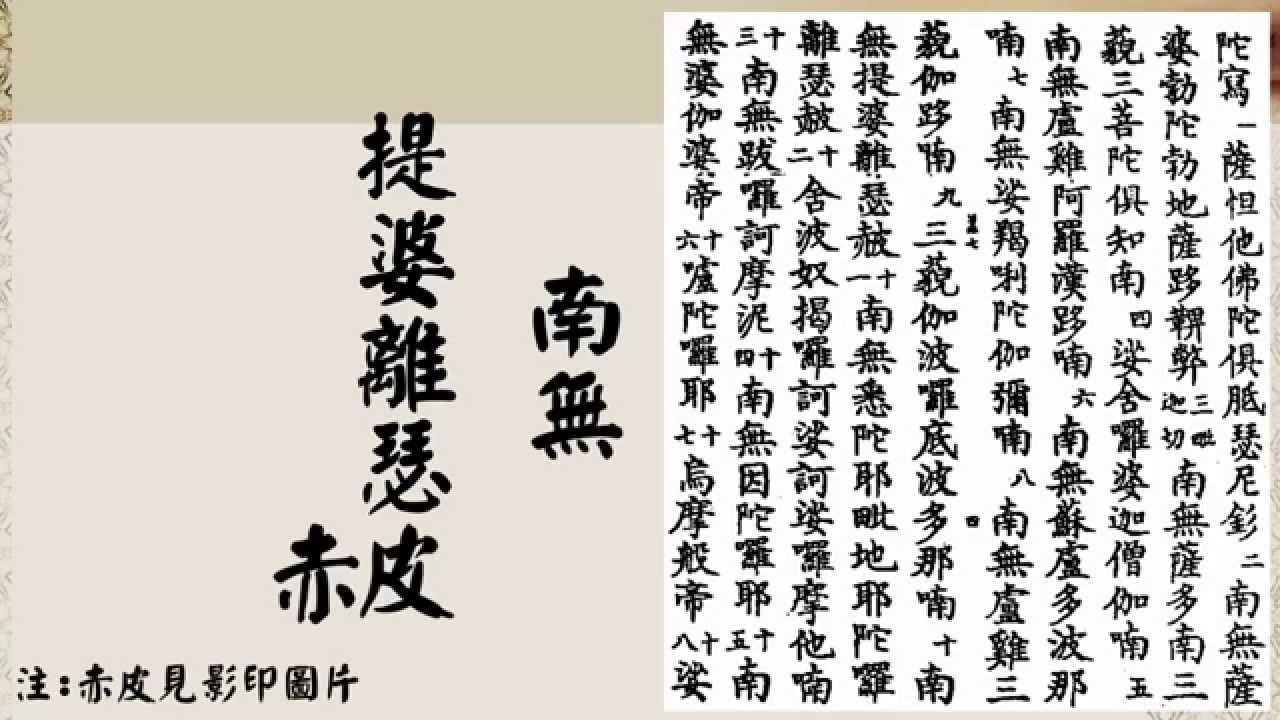 楞嚴咒 台語 / 恭請清雲法師演唱