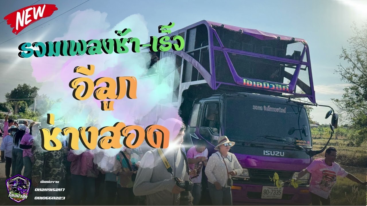 รวมเพลงช้า-เร็ว อีลูกช่างสอด มันๆส์ [OA MUSIC]