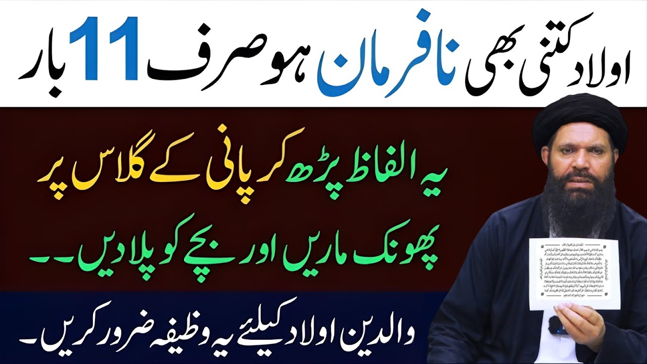 Na Farman Aulad Kay Liye Powerful Wazifa | Parents Ke Liye Khas Bayan | Shaikh Ul Wazaif