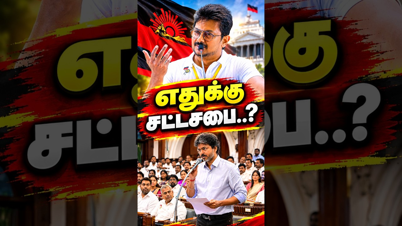 நீக்கிக்கோங்க..? | LOP Udhayanidhi Stalin Speech | CM Vijay | MK Stalin | DMK | TVK | TN Assembly