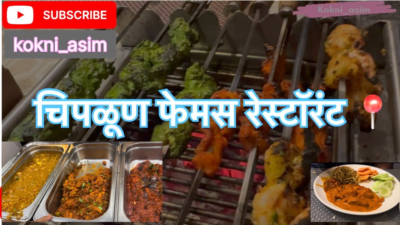 Chiplun Famous Restaurant | Best Buffet restaurant in chiplun #restaurant #chiplun #kokan #buffet