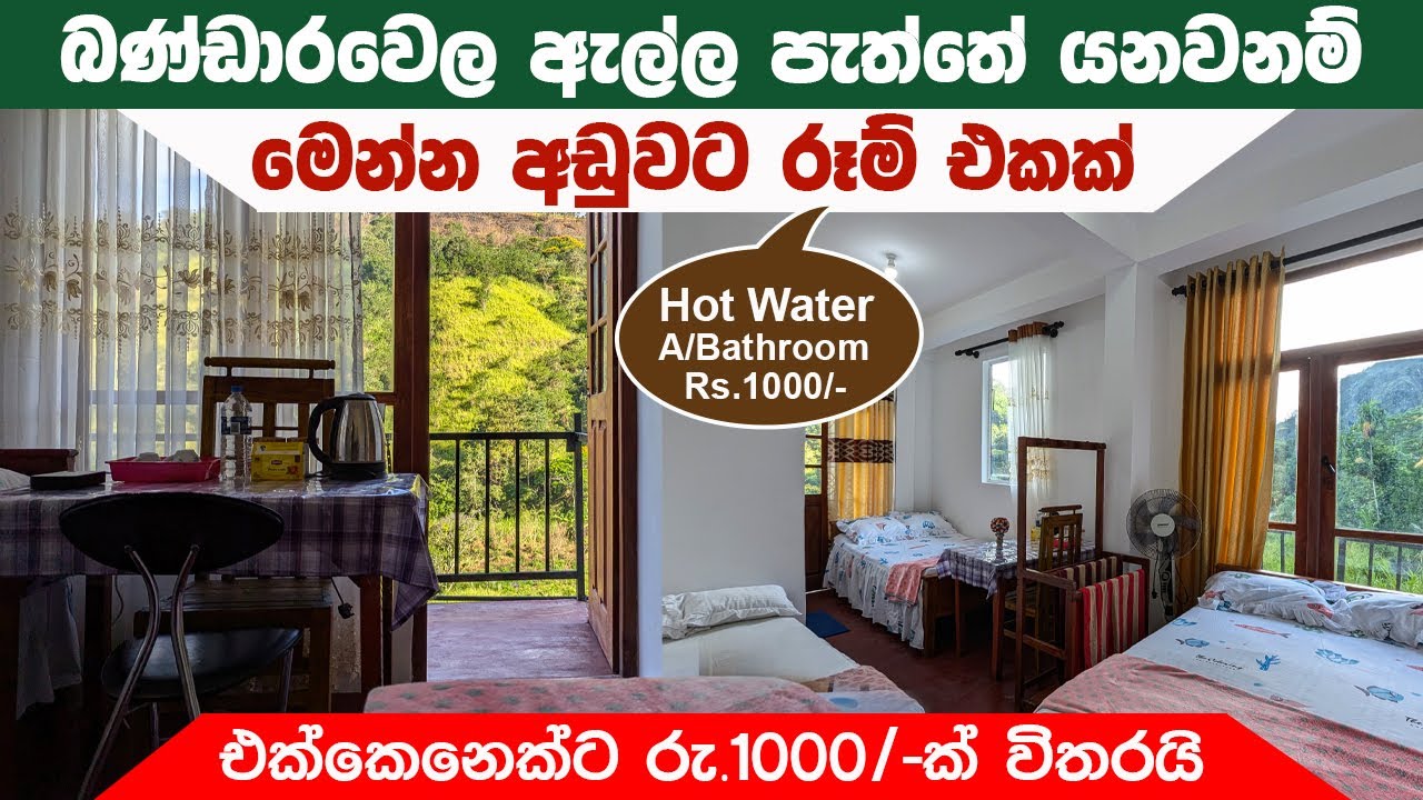 Budget Hotel in Ella | ඇල්ලෙන් අඩුවට Room එකක් හොයන ඔයාට මෙන්න නියම Location එක🥰