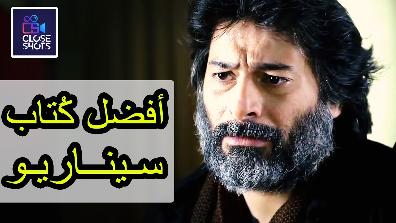 أفضل عشر كُتاب سيناريو في سوريا / توب 10 أقوى عشر كتاب مسلسلات سورية وعربية