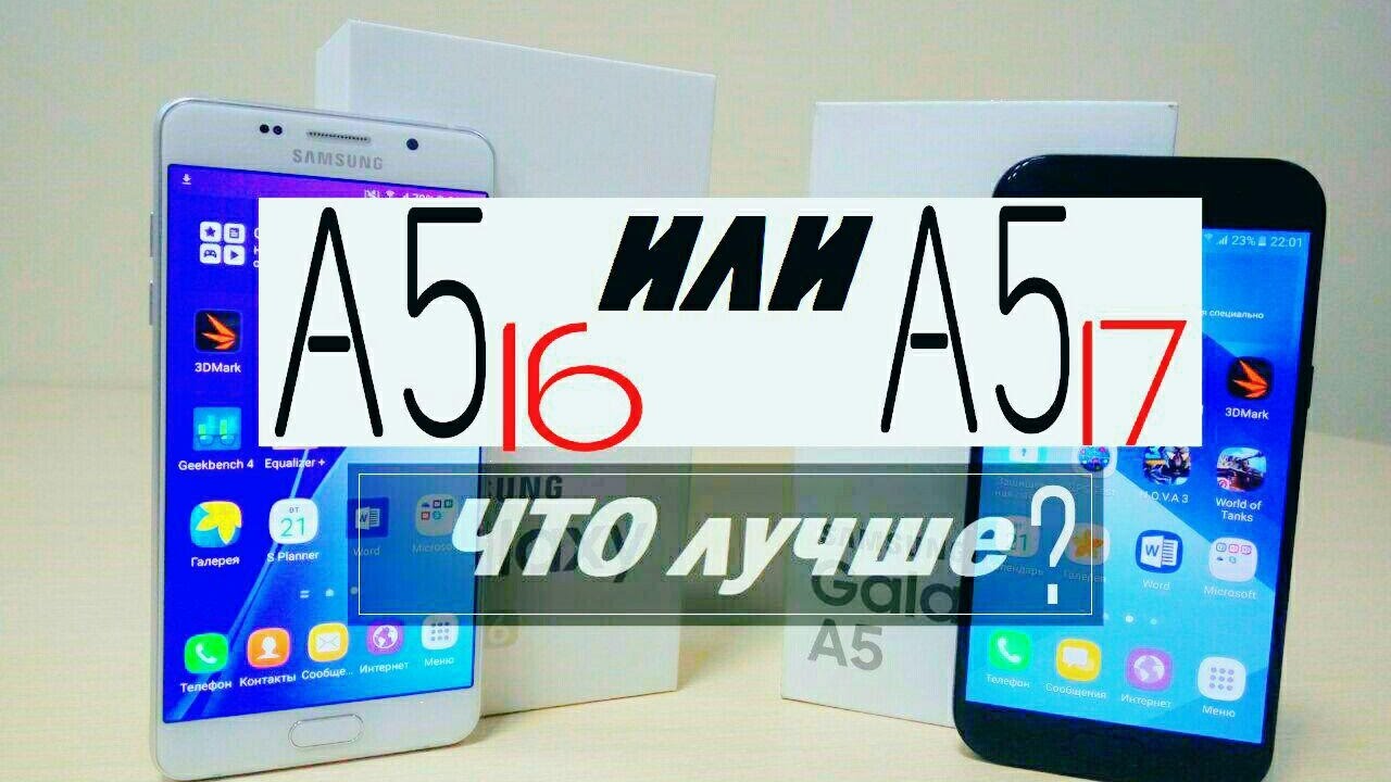 Samsung Galaxy A5 2017 (A520) или Samsung Galaxy A5 2016 (A510). IP68 или оптическая стабилизация?