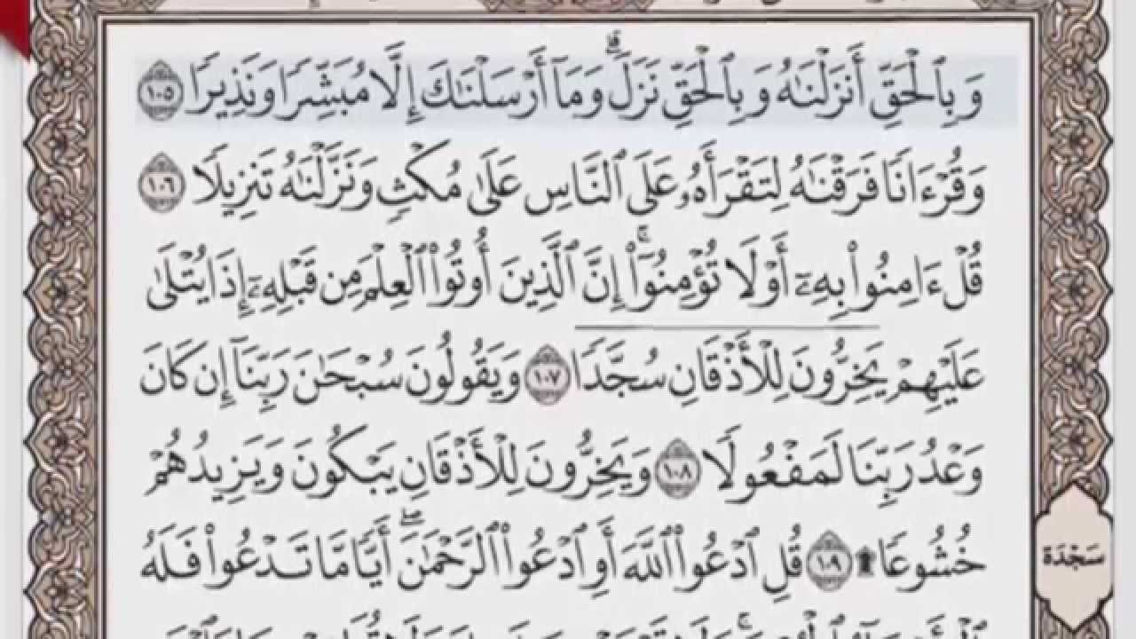 القرآن الكريم بالصفحات صوت وصورة ص/ 293 الشيخ محمود خليل الحصري بمد المنفصل