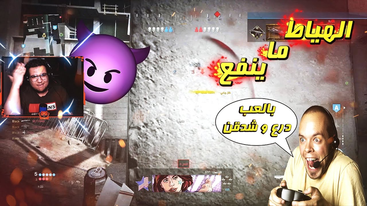 لييييش الهياااط طيب😈قال درع شدقن قال🤣سيرشاوي#58