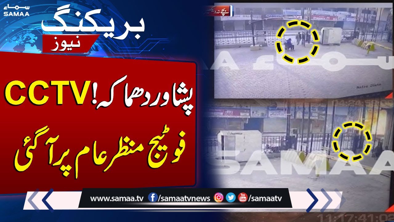 Peshawar Suicide Blast | CCTV Footage Emerges | SAMAA TV