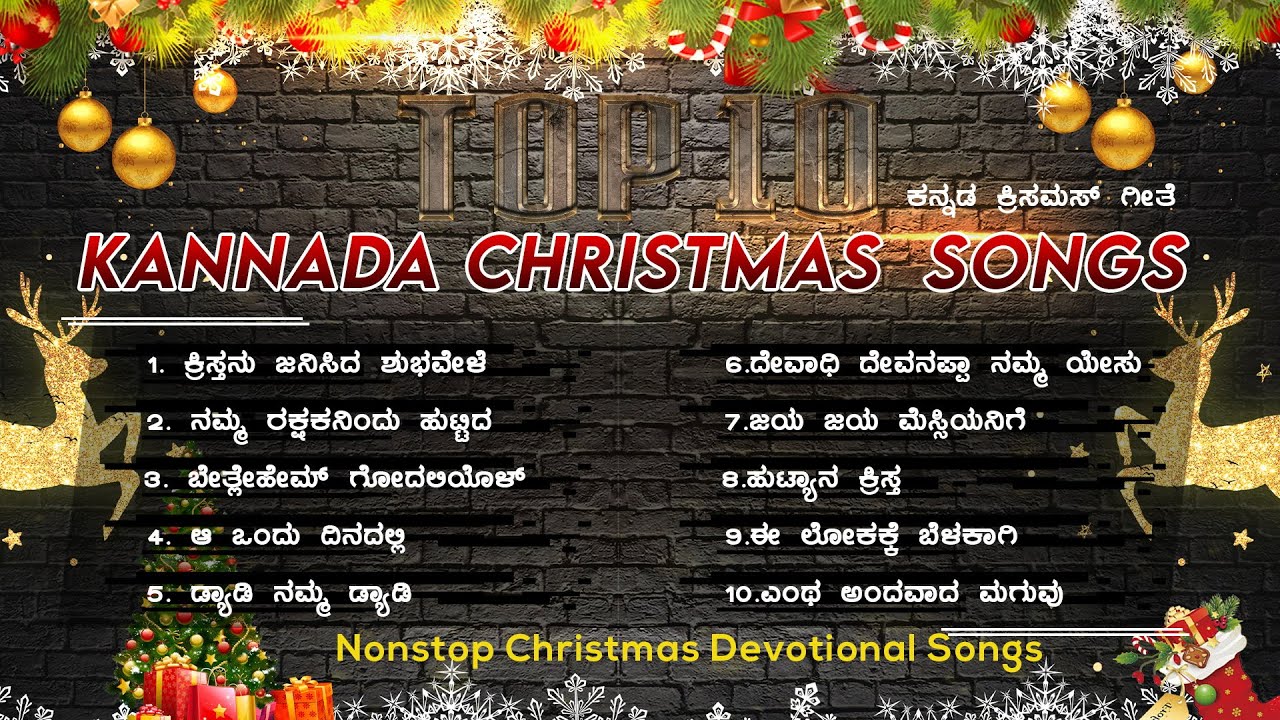 TOP 10 KANNADA CHRISTMAS SONGS | ಕನ್ನಡ ಕ್ರಿಸಮಸ್ ಗೀತೆಗಳು | CHRISTMAS  SONGS 2022 | #kannadachristmas