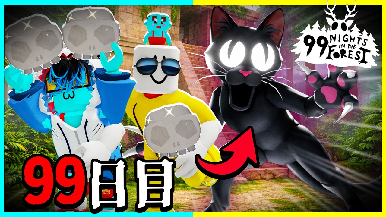 99日で呪いのガイコツを4つ集めて儀式を行った結果🔥【ロブロックス / ROBLOX】