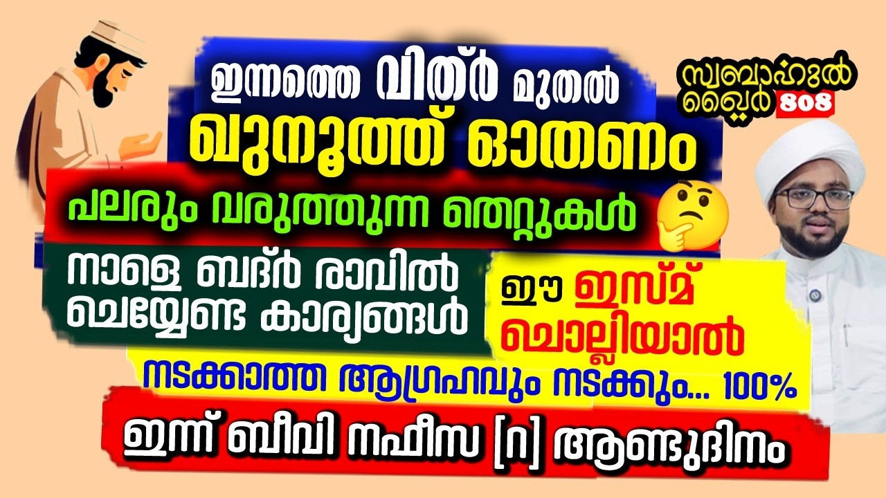 ഇന്ന് ഖുനൂത് ഇതുപോലെ ഓതണം.. ഇല്ലെങ്കിൽ 🙄🙄