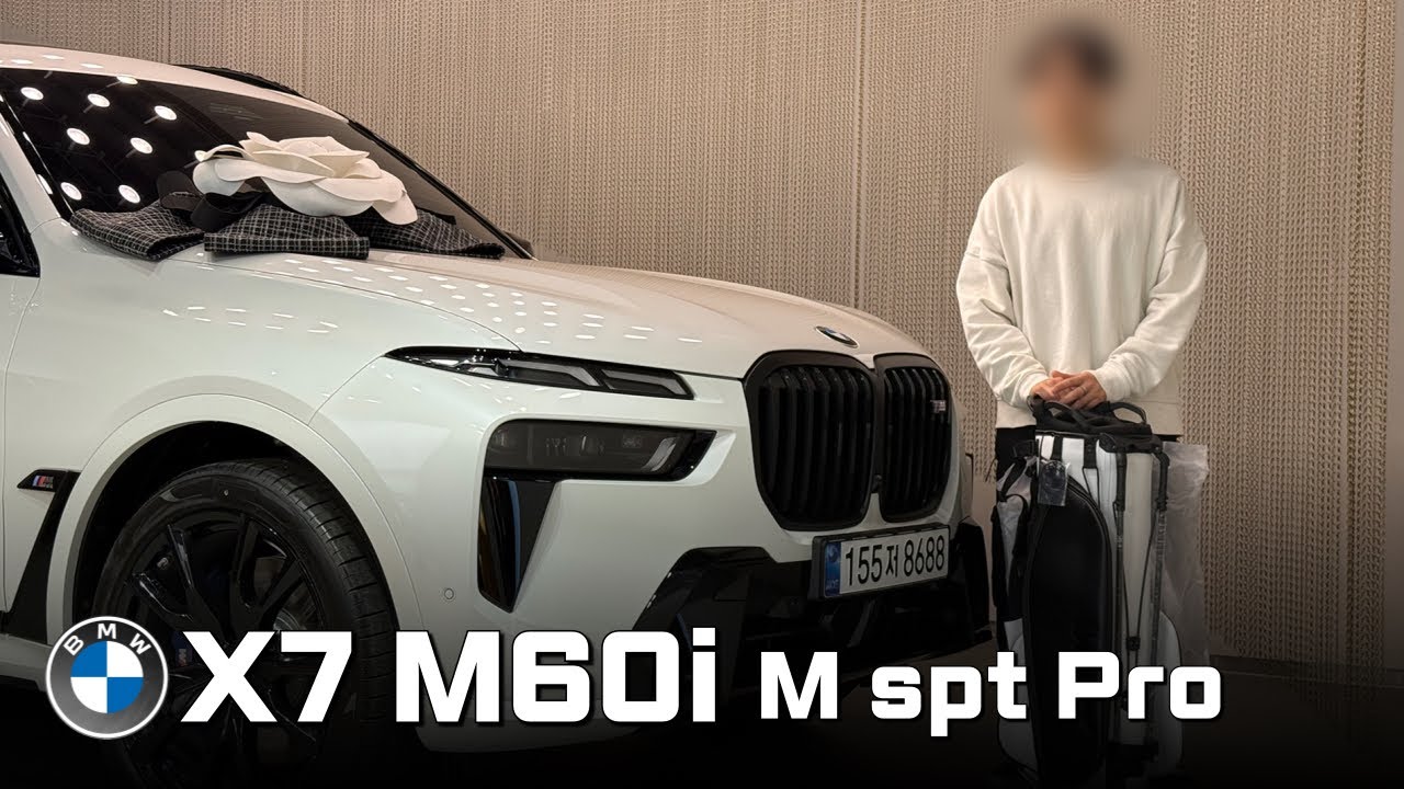 SUV 계의 본좌 “X7 M60i xDrive M Spt Pro LCI”