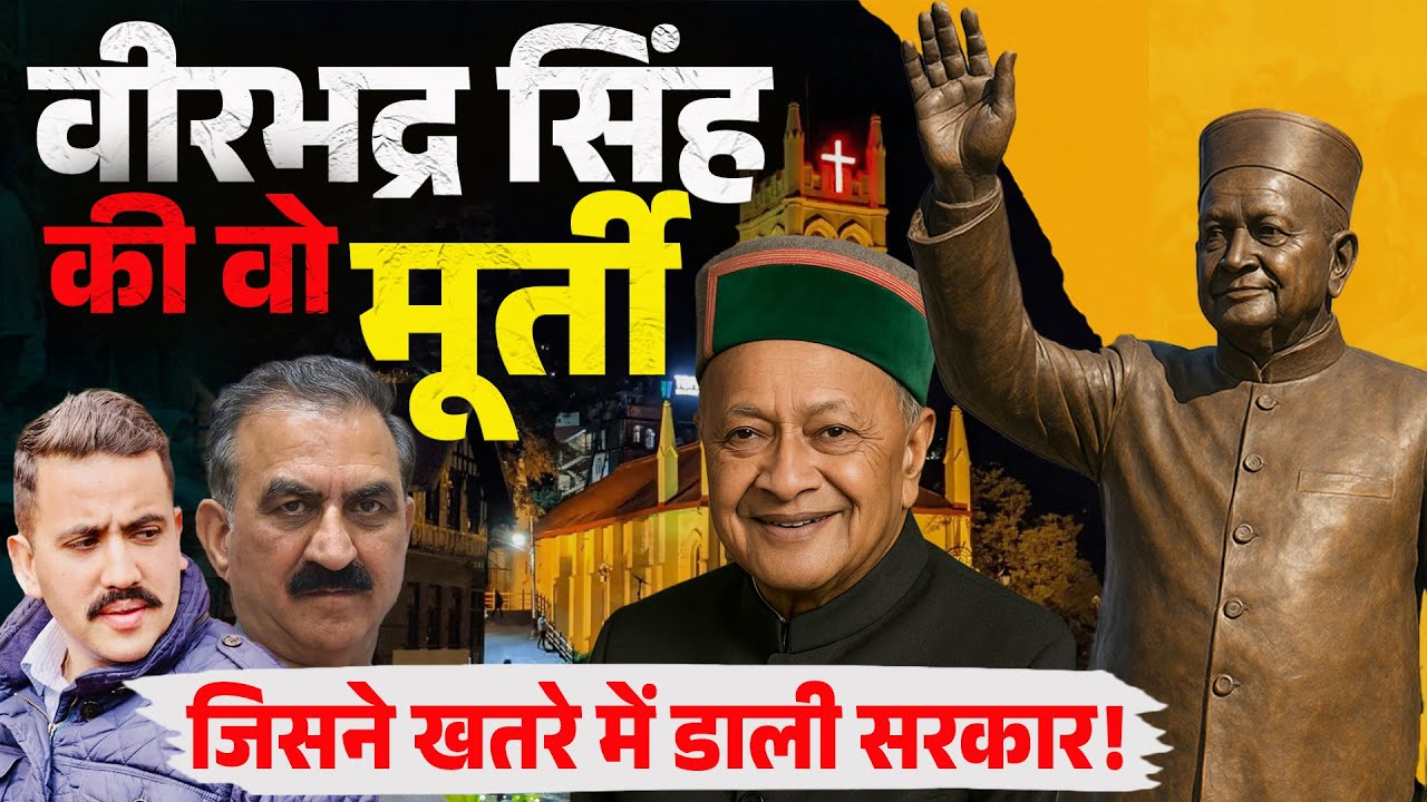 राजा साहब की प्रतिमा और दुनिया भर का बवाल, सरकार गिरते-गिरते बची: भव्य आयोजन संग होगी स्थापना