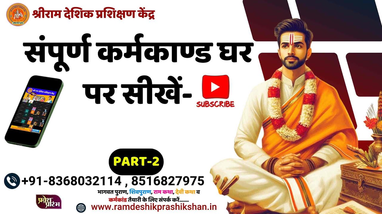 संपूर्ण कर्मकाण्ड घर पर सीखें | karmakand puja vidhi sikhen | PART-2 #karmkand_sikhe #कर्मकांड_सीखें