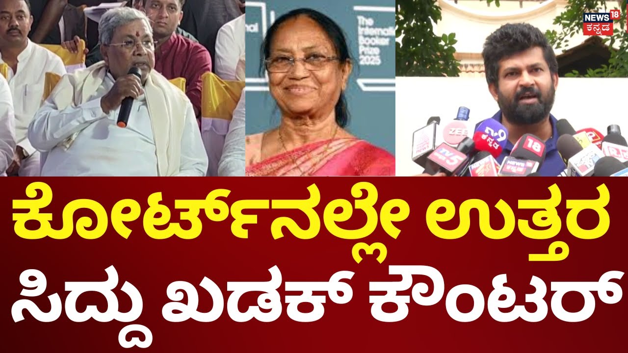 Prathap Simha Moves Karnataka HC Over Banu Mushtaq’s Dasara invite | ಕೋರ್ಟ್​ ಮೊರೆ ಹೋದ ಪ್ರತಾಪ್ ಸಿಂಹ