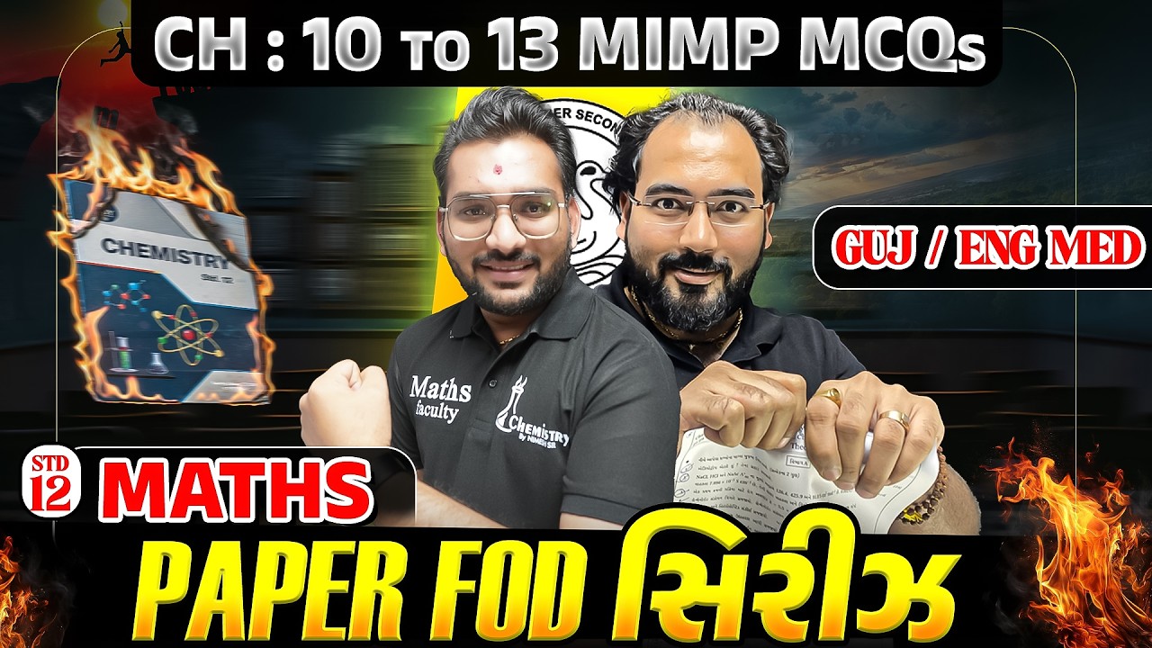 Paper Fod Series🔥 Std 12 Maths MOST IMP MCQs | Ch 10-11-12-13 | GSEB Board 2026 😱