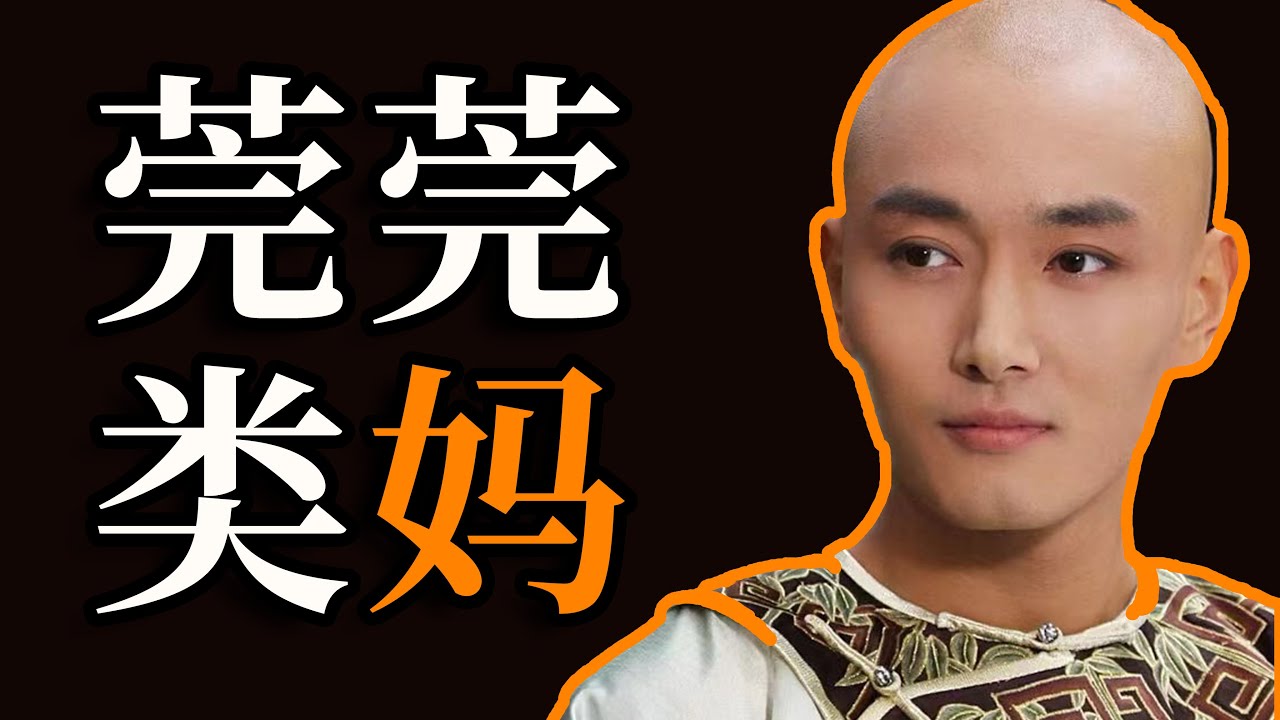 文艺男果郡王，是真情圣，还是隐性渣男？深度解析甄嬛传果郡王的心理密码