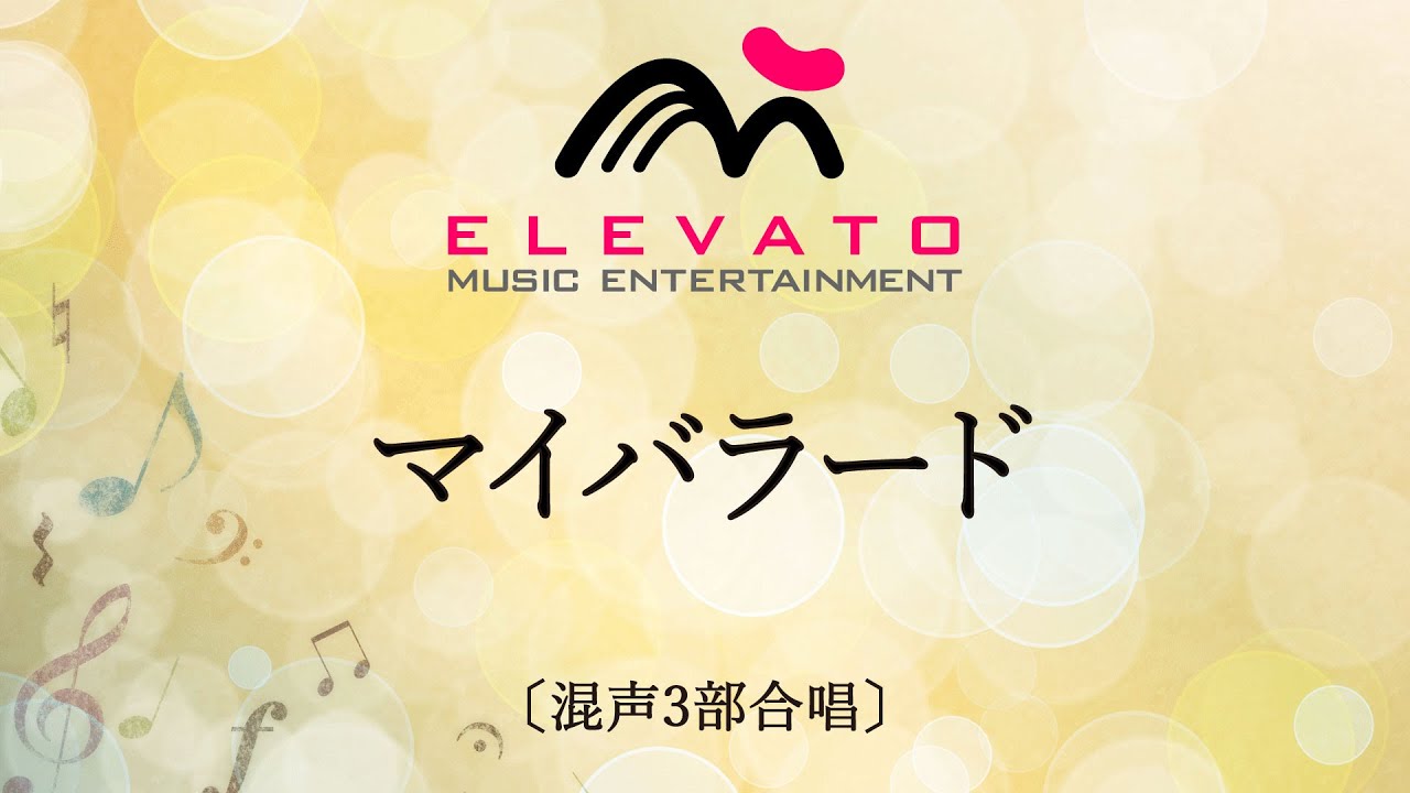 マイバラード
