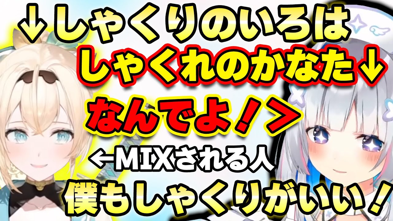 しゃくりのいろはちゃんをＭＩＸするしゃくれのかなた【ホロライブ切り抜き/天音かなた/風真いろは】