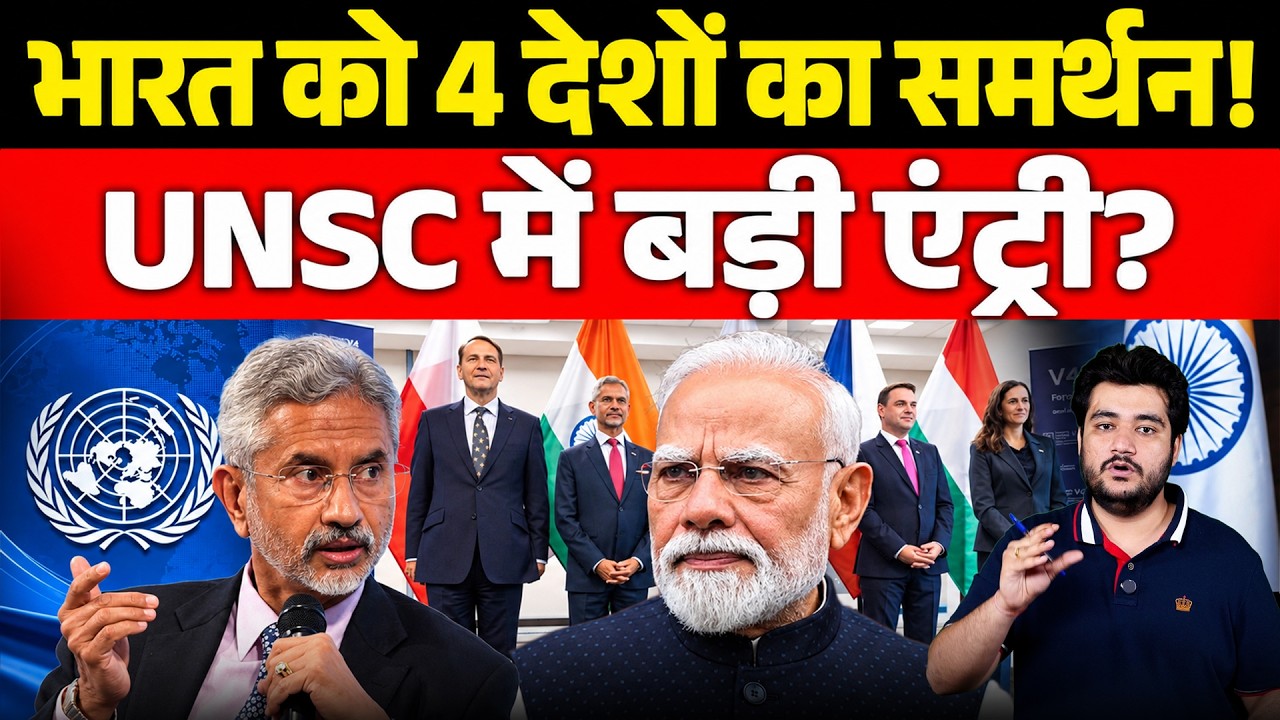 India Gets UNSC Permanent Seat? 4 Nations Back India | What Happens Next? Prakhar Tiwari | CFTV