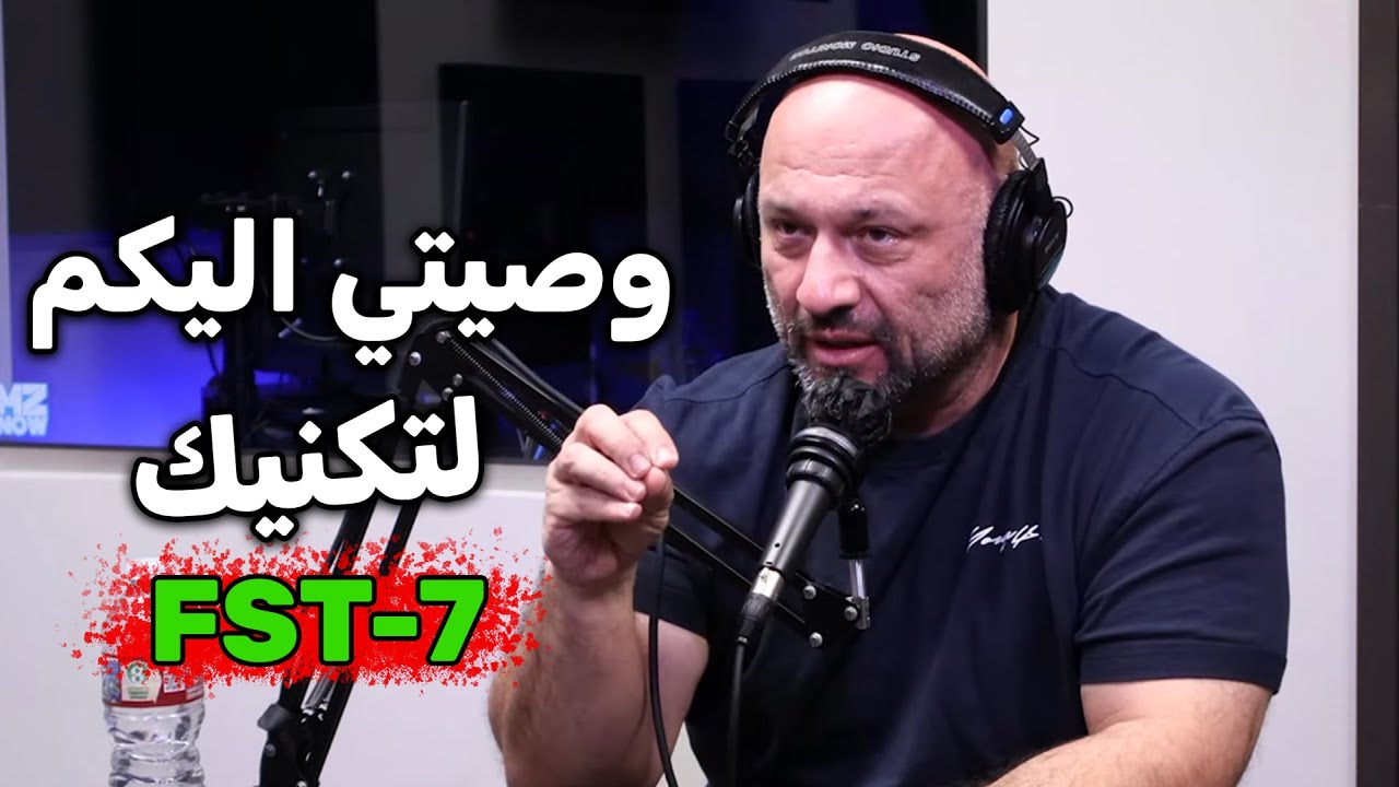 Чемпион Хани Рамбод показывает правильный способ применения техники FST-7 / Мы потратили жизнь на...