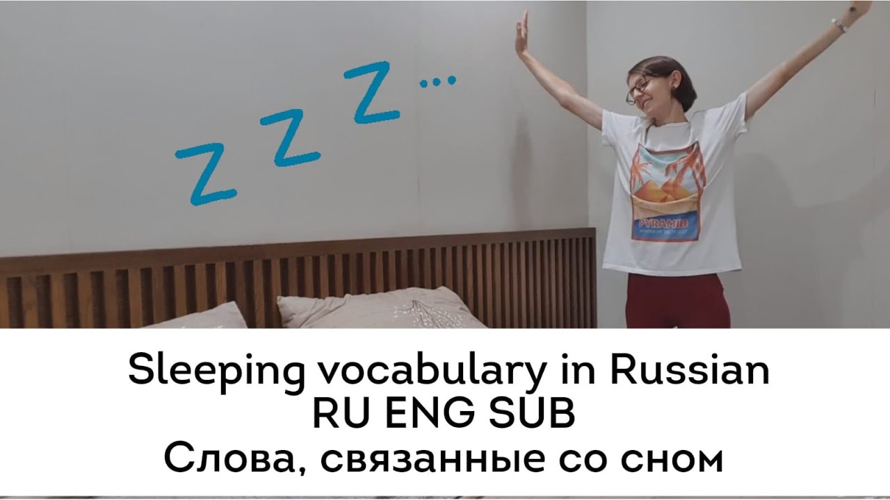 Sleeping vocabulary in Russian