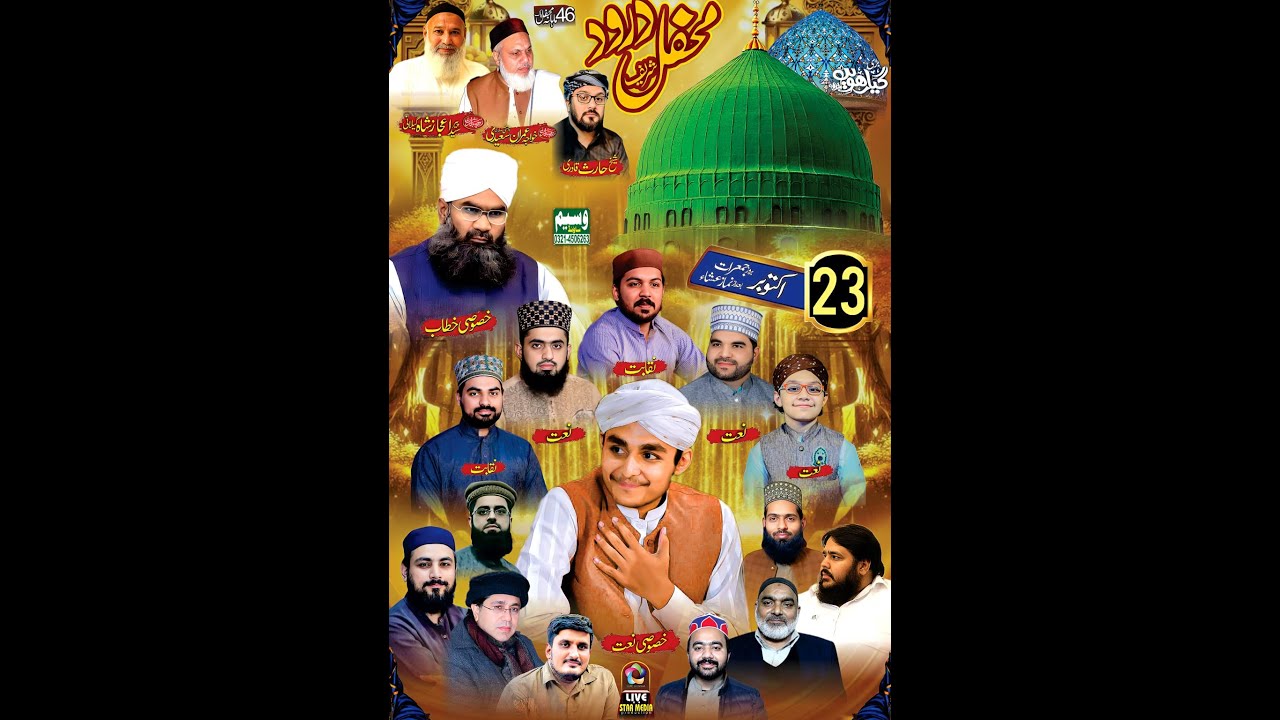 LIVE Mahana Mehfil Darood Shareef 23-10-25 Naveed Ahmad Gr