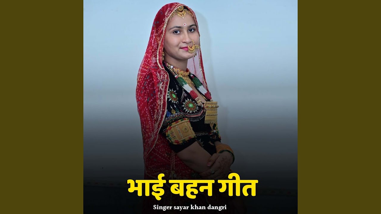Bhai Bahan Geet