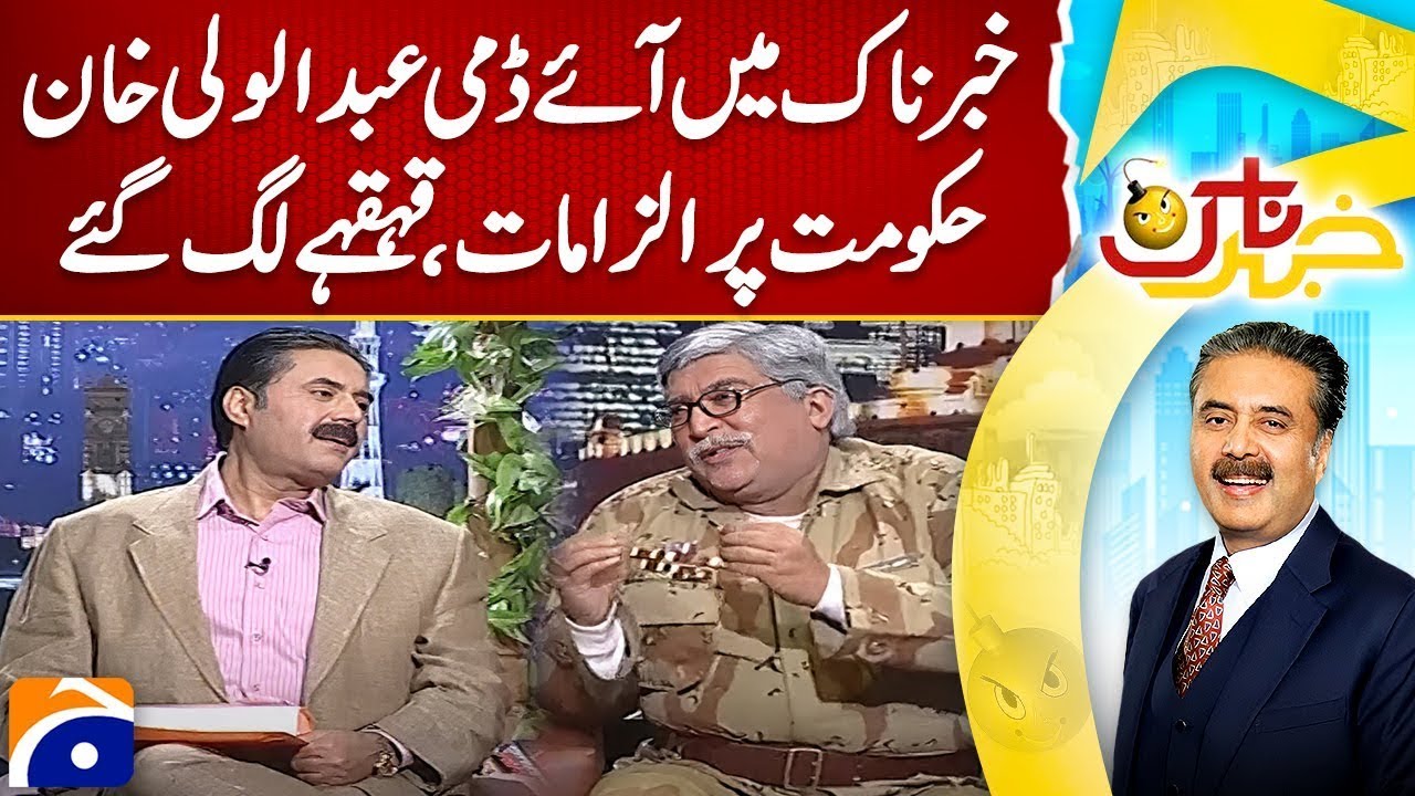 Dummy Asfandyar Wali Khan Exclusive Interview | Khabarnaak with Aftab Iqbal
