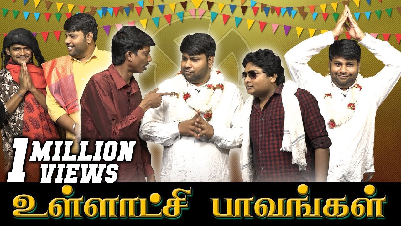 Ullatchi Paavangal | Gopi & Sudhakar | Parithabangal
