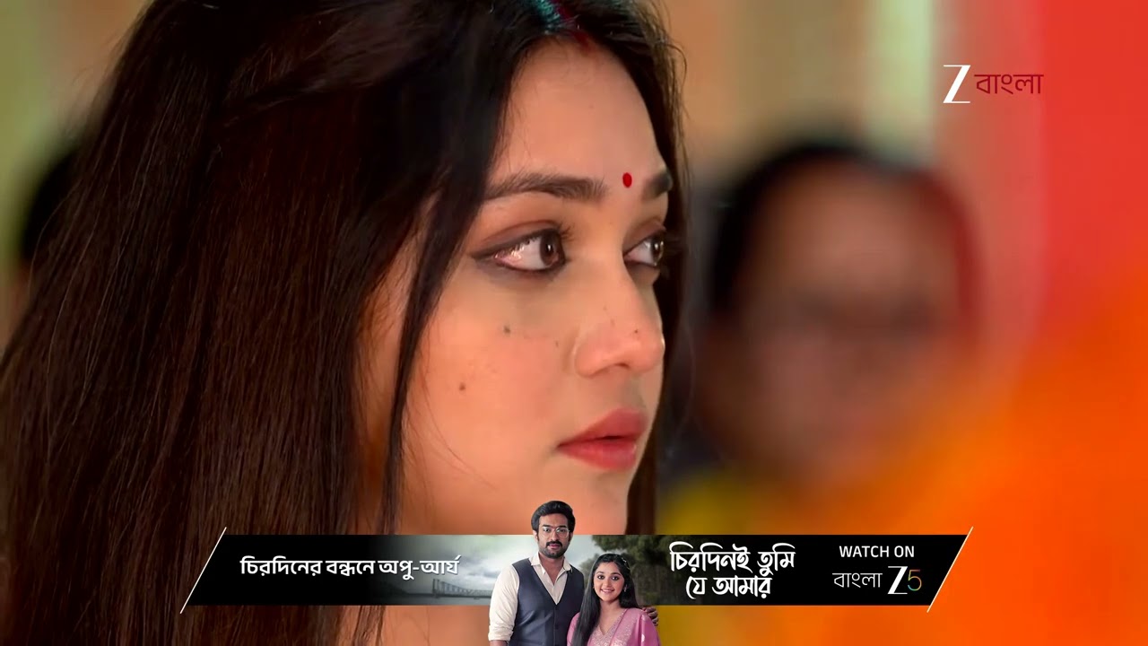 Chirodini Tumi Je Amar | অপর্ণা‌র 'তুমি' সম্বোধনে অবাক আর্য‌ !