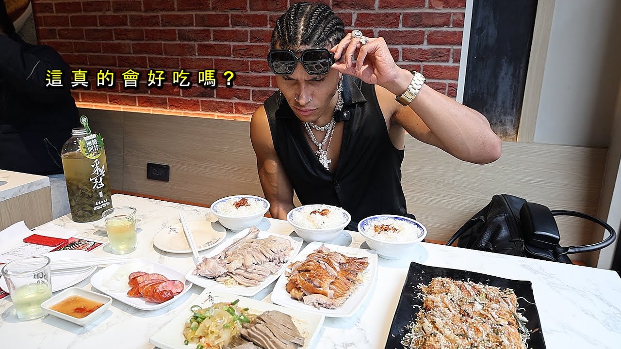 《愛鵝肝的法國男星體驗台灣最強鵝肉料理》直接吃到變臉! What the Goose